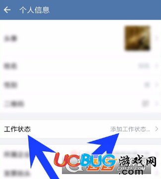 《企業(yè)微信app》工作狀態(tài)怎么設(shè)置