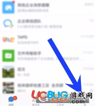 《企業(yè)微信app》工作狀態(tài)怎么設(shè)置