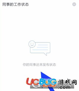 《企業(yè)微信app》工作狀態(tài)怎么設(shè)置