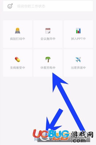 《企業(yè)微信app》工作狀態(tài)怎么設(shè)置