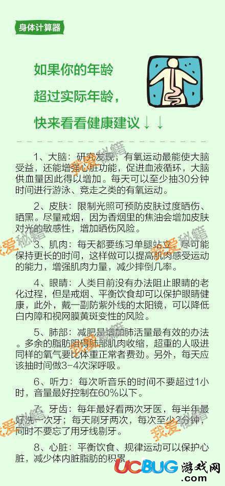 網(wǎng)絡熱詞"生物年齡"是什么意思 生物年齡測試方法