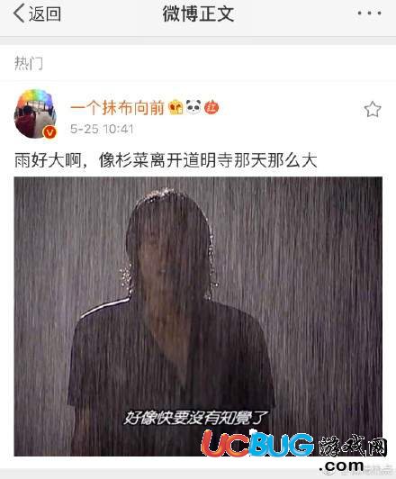 網絡熱詞"雨好大啊"是什么意思