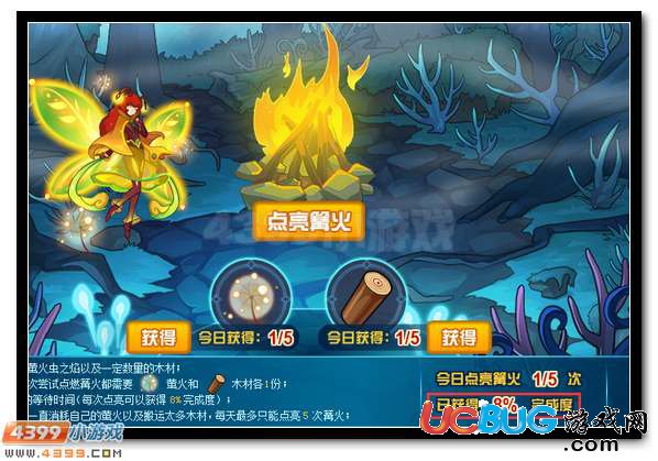 賽爾號(hào)驅(qū)散密林的迷霧 篝火大使全民得