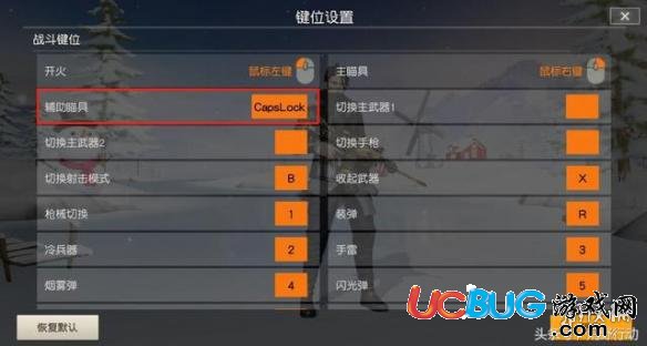 《荒野行動手游》雙瞄具按鍵怎么設置