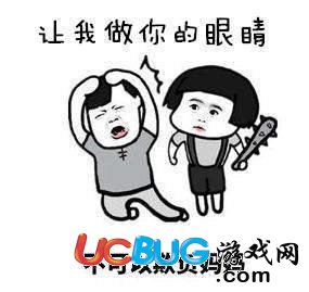 抖音讓我做你的眼睛高清動(dòng)態(tài)表情包大全