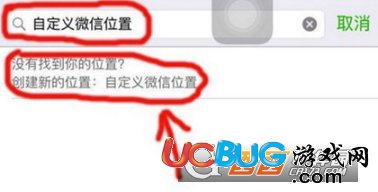《微信》位置無法創(chuàng)建了怎么解決