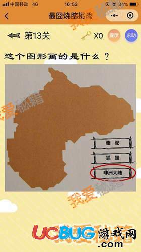《微信最囧燒腦挑戰(zhàn)》第13關(guān)之這個(gè)圖形畫(huà)的是什么