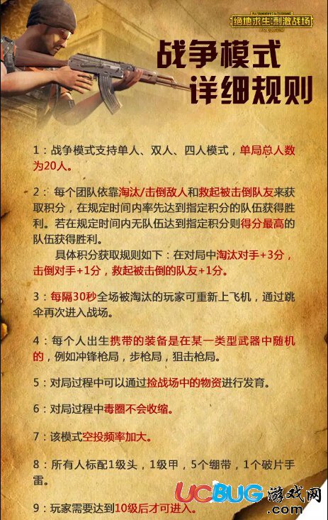 絕地求生刺激戰(zhàn)場戰(zhàn)爭模式