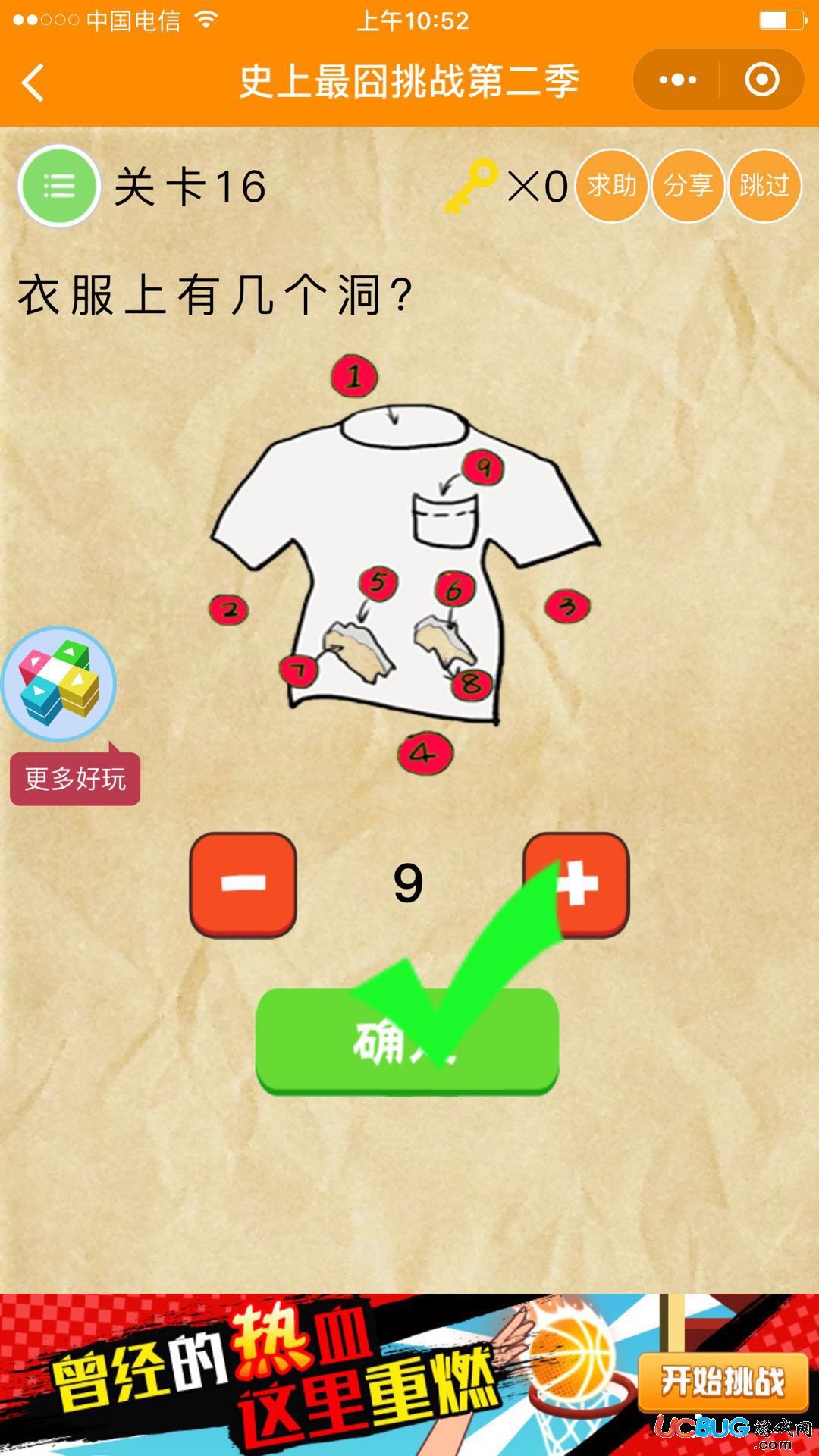 《史上最囧游戲第二季》關(guān)卡16之衣服上有幾個(gè)洞