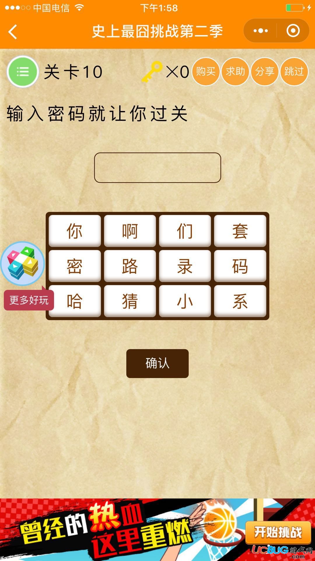 《史上最囧游戲第二季》全關(guān)卡答案大全匯總