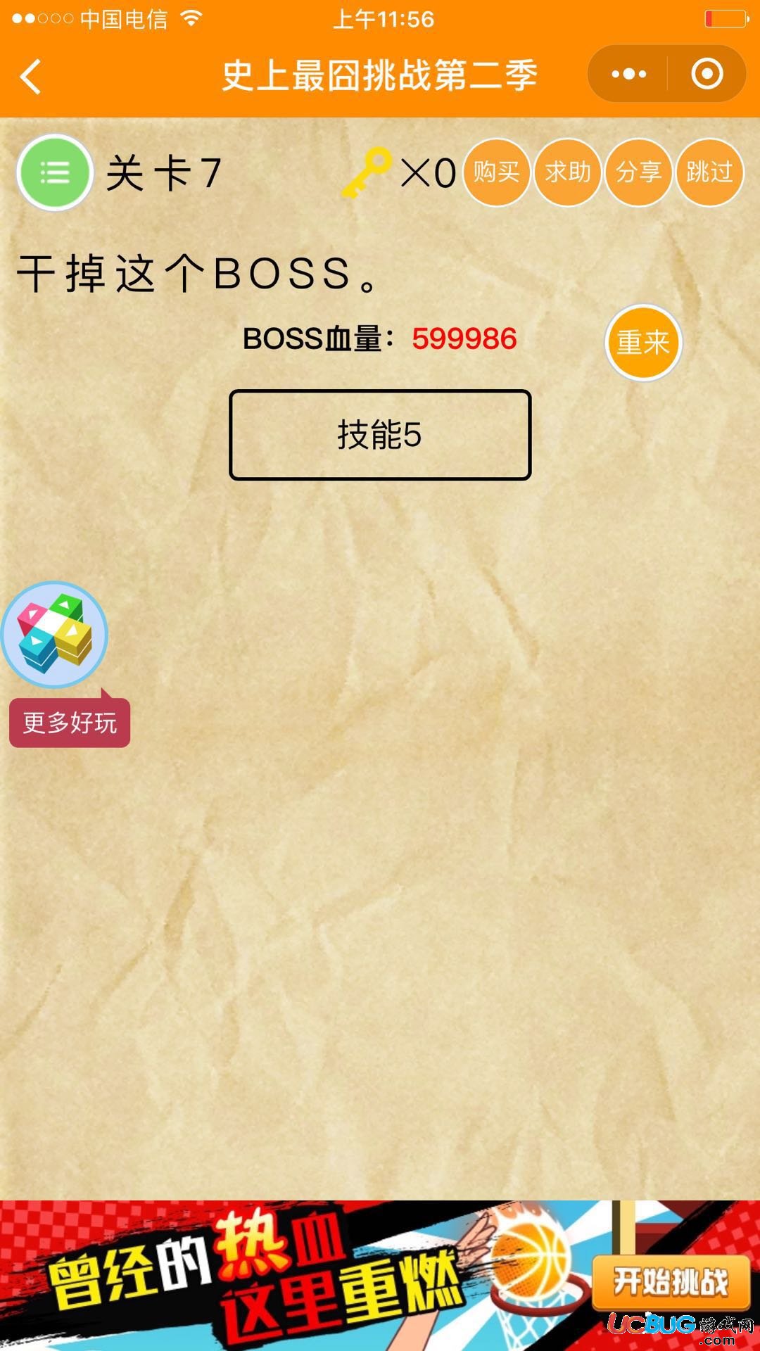 《史上最囧游戲第二季》全關(guān)卡答案大全匯總