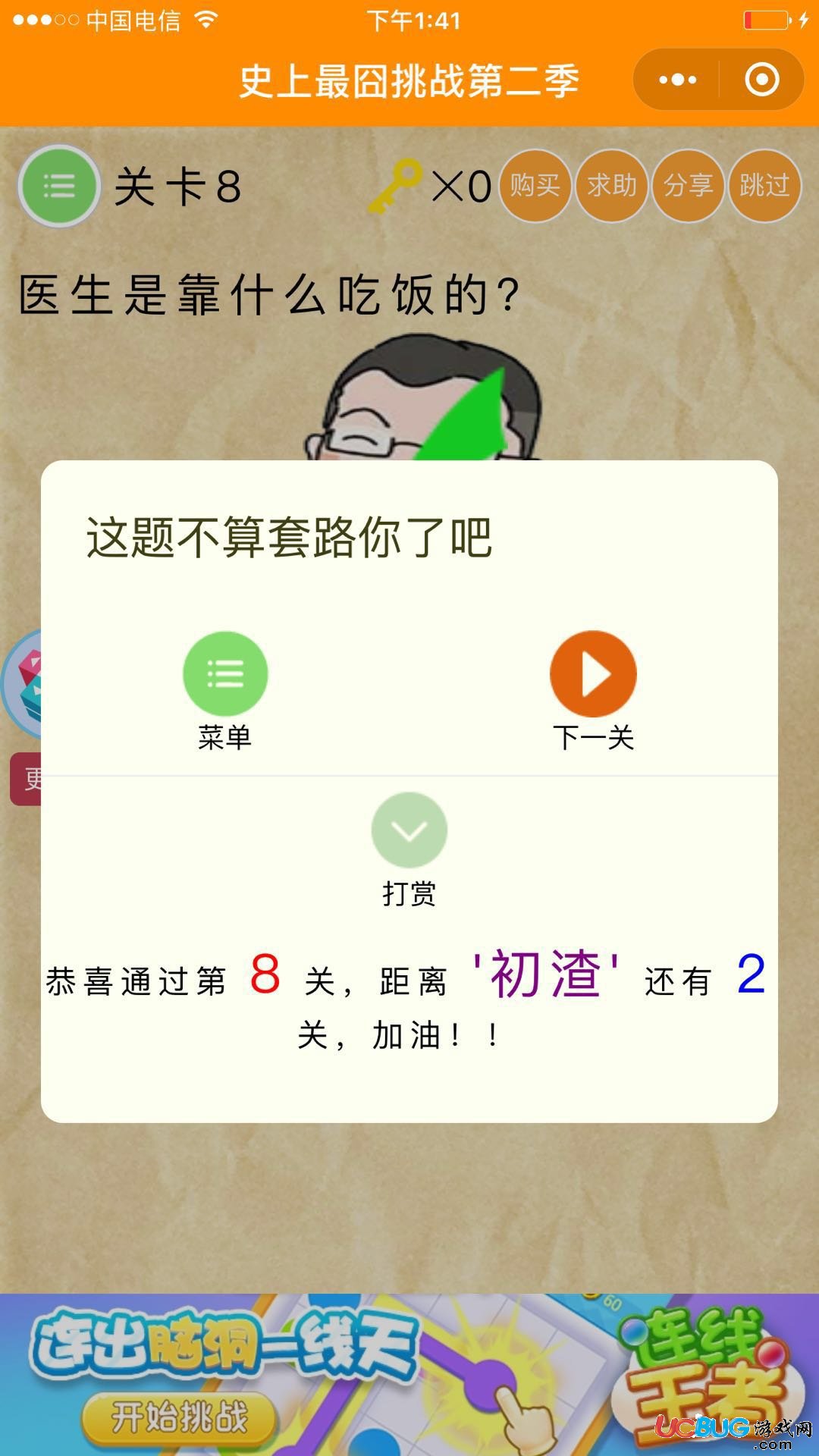 《史上最囧游戲第二季》全關(guān)卡答案大全匯總