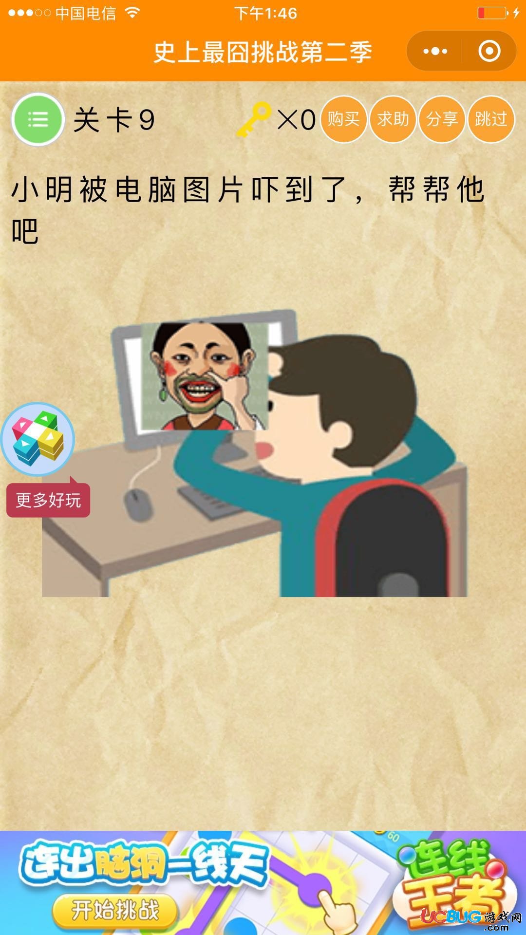 《史上最囧游戲第二季》全關(guān)卡答案大全匯總