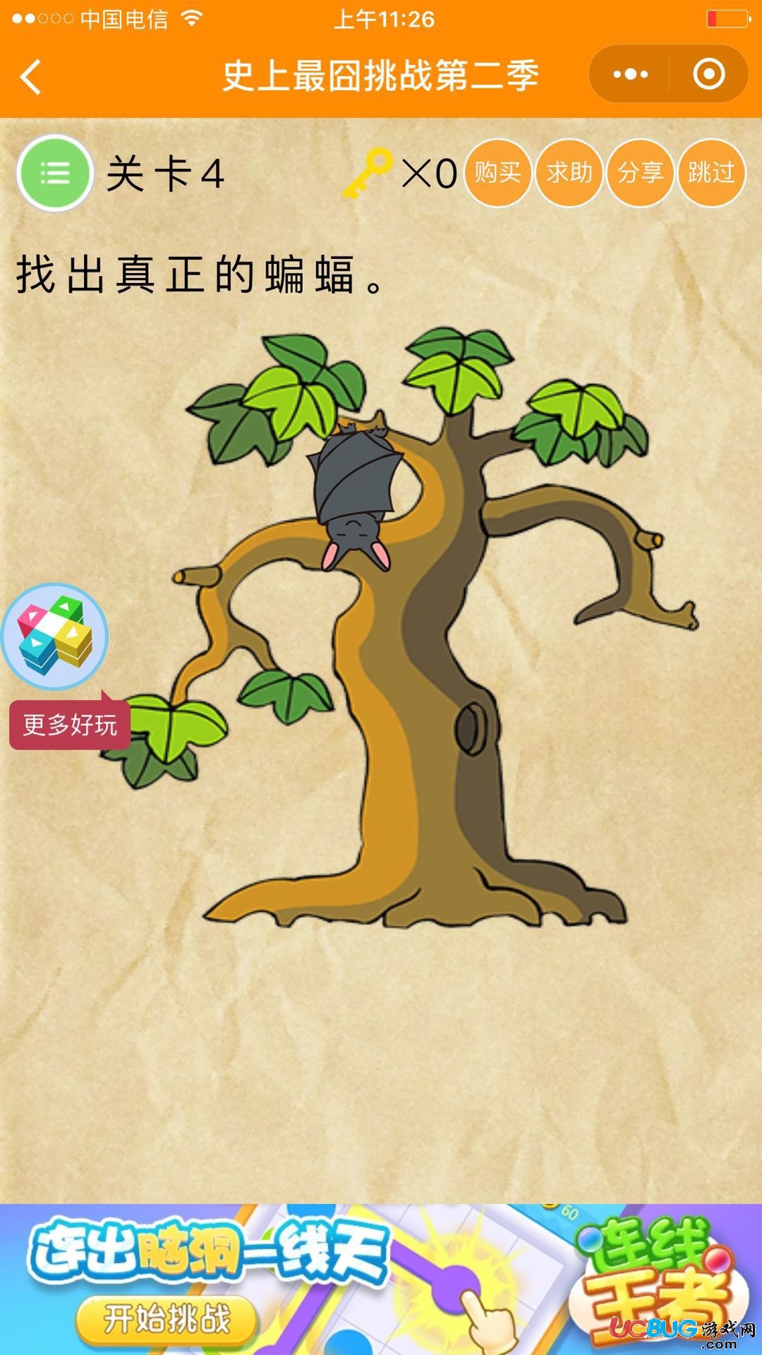 《史上最囧游戲第二季》全關(guān)卡答案大全匯總