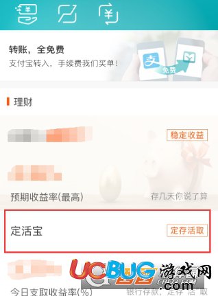 《網(wǎng)商銀行app》定活寶怎么購買