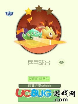 球球大作戰(zhàn)乒乓球臺(tái)