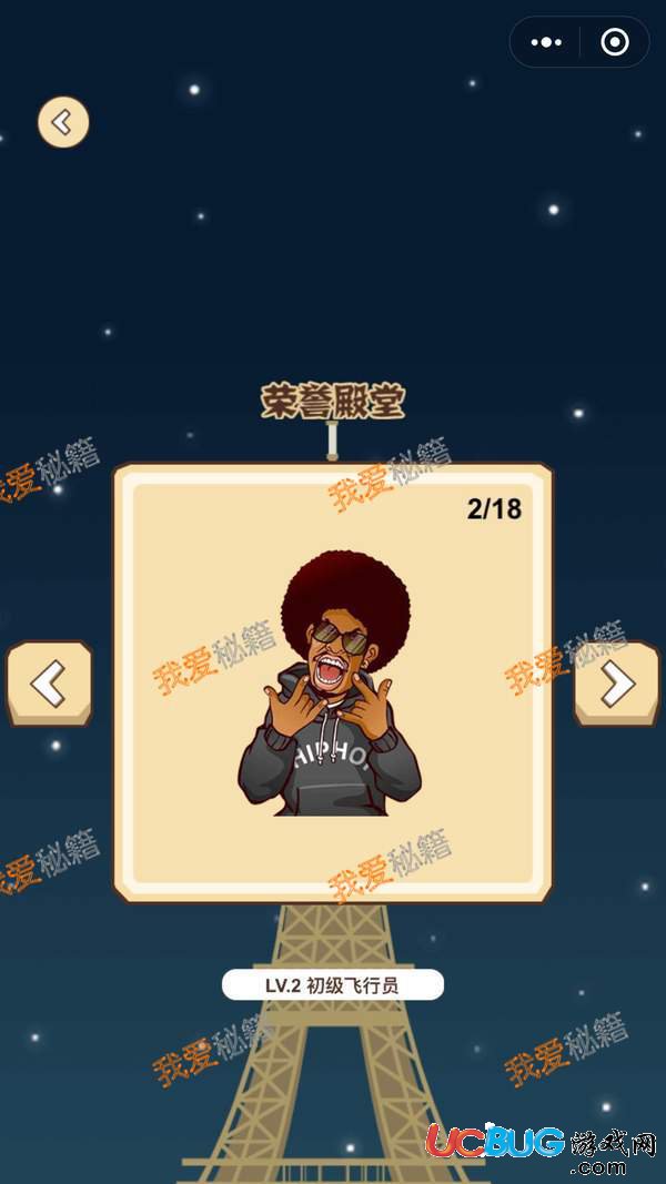 《微信神拋高》榮譽殿堂稱號都有幾種