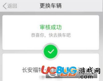《滴滴順風車app》怎么更改車輛信息