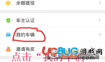 《滴滴順風車app》怎么更改車輛信息
