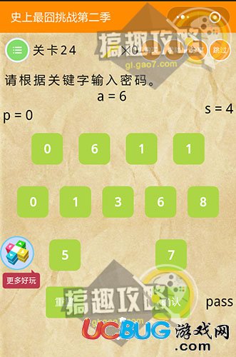 《史上最囧挑戰(zhàn)第二季》關卡24之請根據關鍵字輸入密碼
