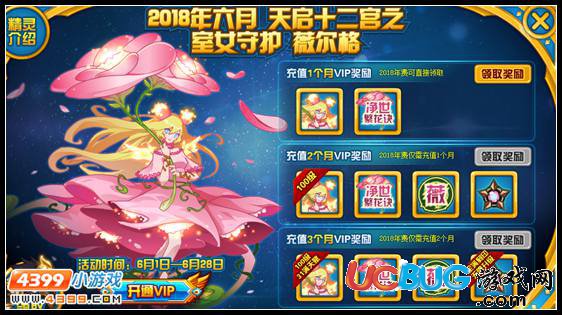 賽爾號(hào)天啟宮殿的護(hù)衛(wèi) 圣華仙子薇爾格