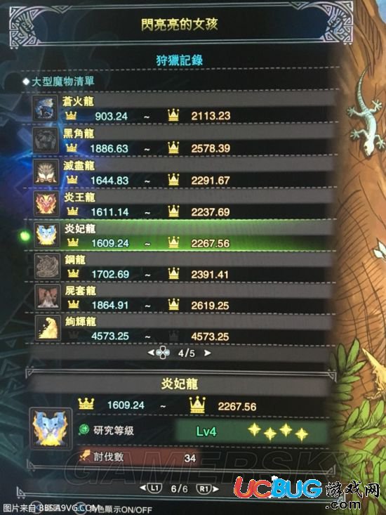 《怪物獵人世界》炎妃龍大小金怎么測量
