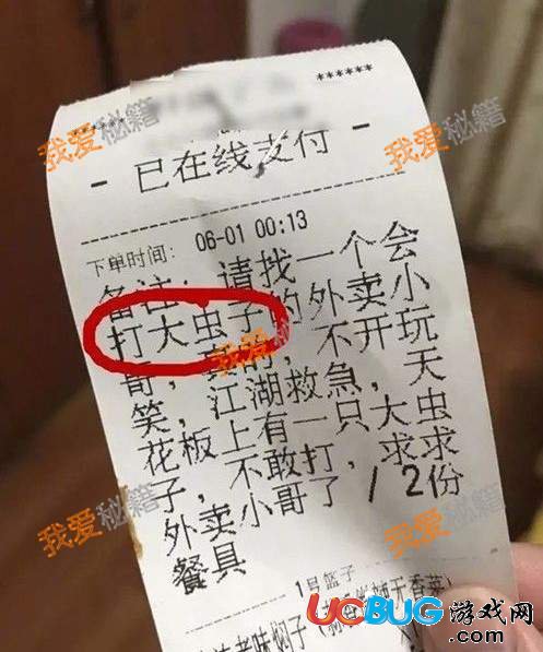 一位姑娘在點(diǎn)外賣的時(shí)候備注要求有一個(gè)會打蟲子的外賣哥來送是怎么回事