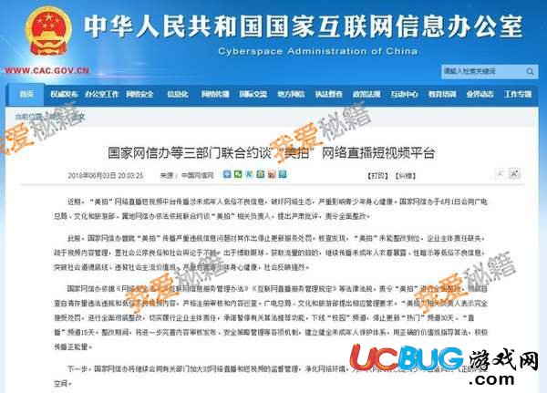 網(wǎng)信辦等部門為什么聯(lián)合約談美拍直播平臺(tái)