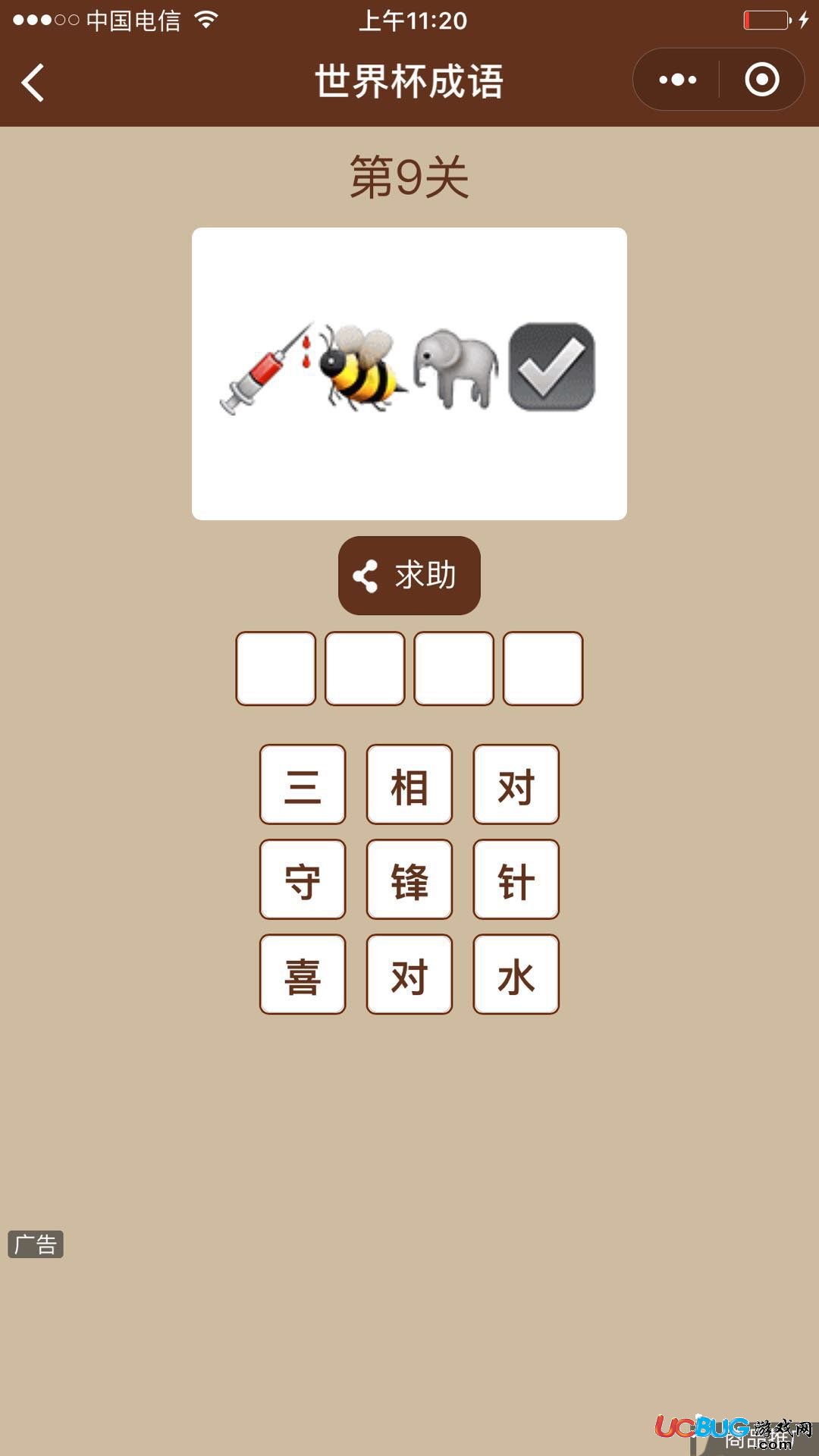 《微信世界杯成語》全關(guān)卡成語答案大全