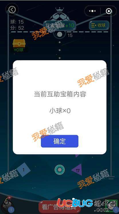 《微信世界杯彈球王者》互助寶箱小球怎么獲得