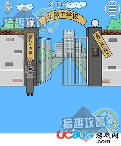 《我進(jìn)不去學(xué)校了2手游》第2關(guān)怎么通關(guān)