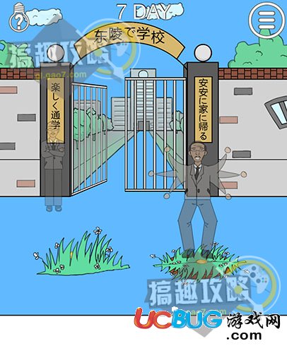 《我進(jìn)不去學(xué)校了2手游》第7關(guān)怎么通關(guān)
