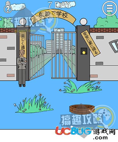 《我進(jìn)不去學(xué)校了2手游》第7關(guān)怎么通關(guān)
