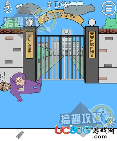 《我進不去學(xué)校了2手游》第9關(guān)怎么通關(guān)
