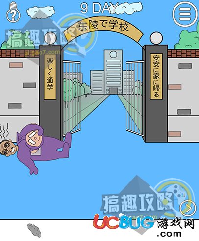 《我進不去學(xué)校了2手游》第9關(guān)怎么通關(guān)
