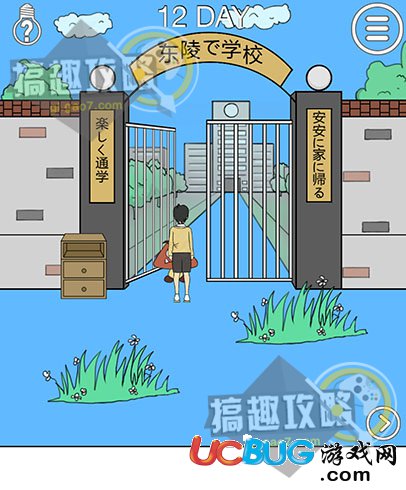《我進(jìn)不去學(xué)校了2手游》第12關(guān)怎么通關(guān)