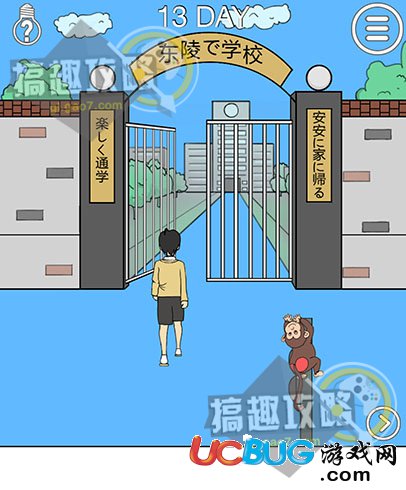 《我進不去學校了2手游》第13關(guān)怎么通關(guān)