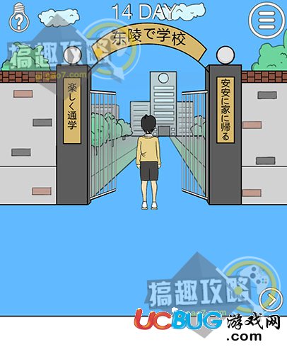 《我進(jìn)不去學(xué)校了2手游》第14關(guān)怎么通關(guān)