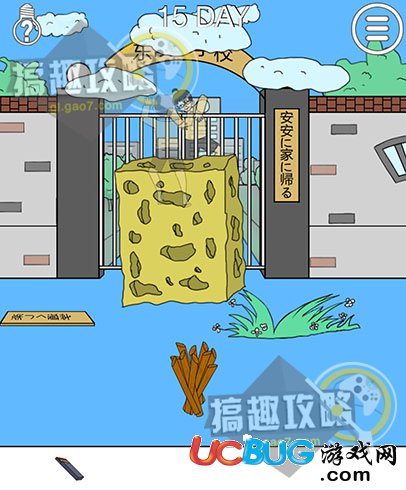 《我進(jìn)不去學(xué)校了2手游》第15關(guān)怎么通關(guān)