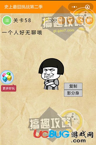 《史上最囧挑戰(zhàn)第二季》第58關怎么打通關
