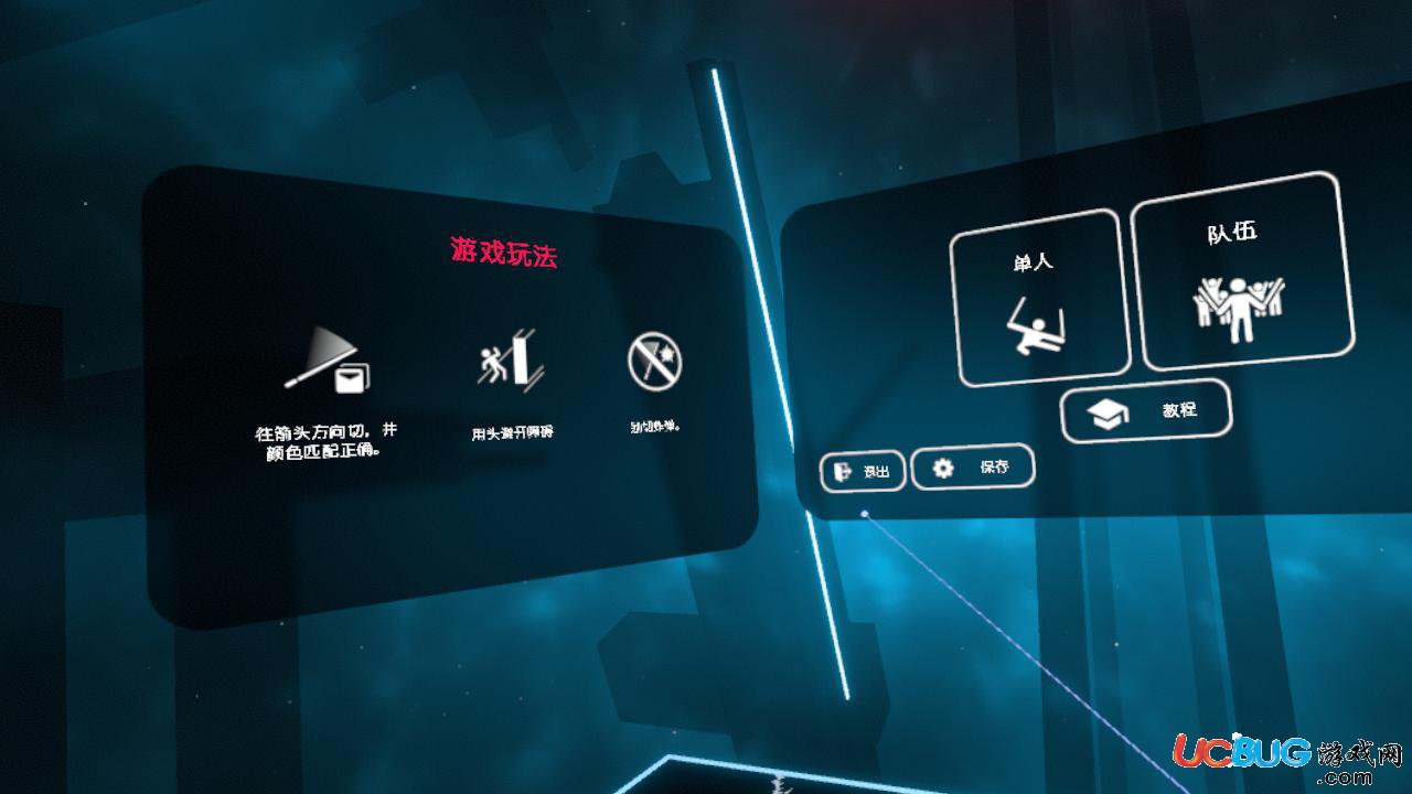 節(jié)奏光劍漢化補丁下載