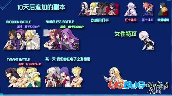《FGO手游》CCC活動怎么玩