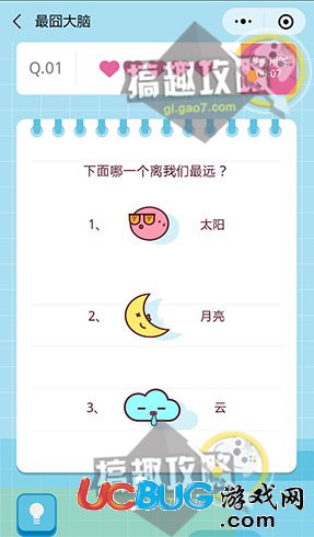 《微信最囧大腦》第1關(guān)之下面哪一個(gè)離我們最遠(yuǎn)