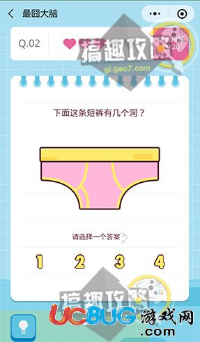 《微信最囧大腦》第2關(guān)之下面這條短褲有幾個(gè)洞