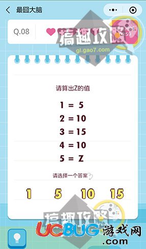 《微信最囧大腦》第8關(guān)之請(qǐng)算出Z的值
