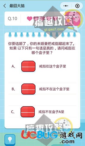 《微信最囧大腦》第10關(guān)之你要結(jié)婚了你的未婚妻把戒指藏起來(lái)了