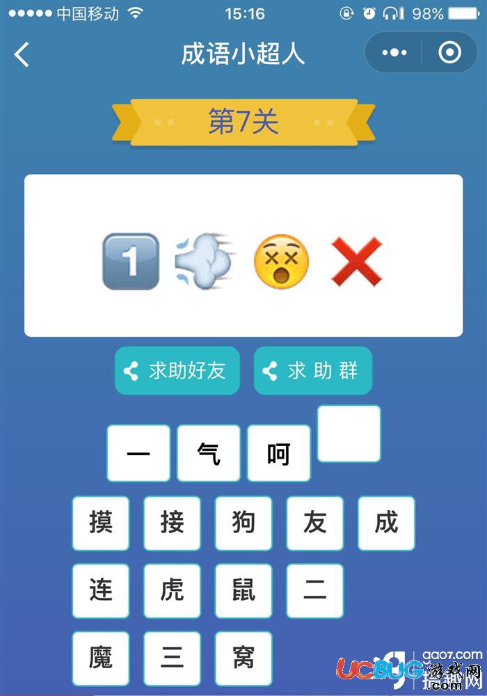 《微信成語小超人》看圖猜成語第7關(guān)答案是什么