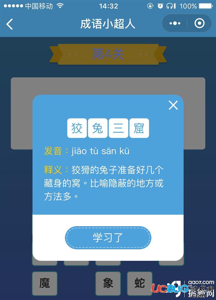 《微信成語小超人》看圖猜成語全關(guān)卡答案大全