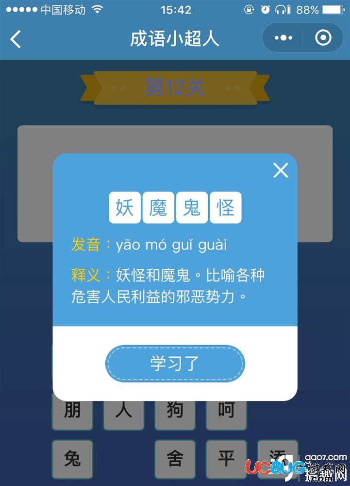 《微信成語小超人》看圖猜成語第12關答案是什么