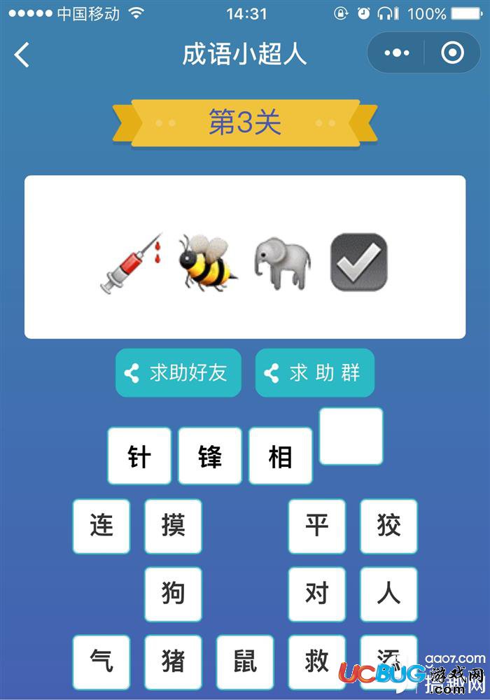 《微信成語小超人》看圖猜成語第3關(guān)答案是什么
